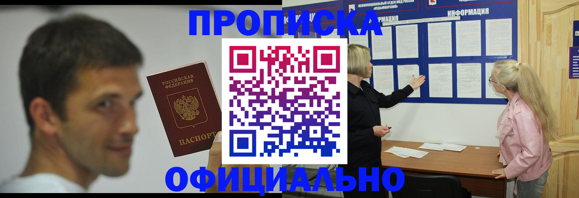 прописка в квартире в Невельске