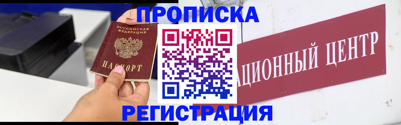 временная прописка в Невельске